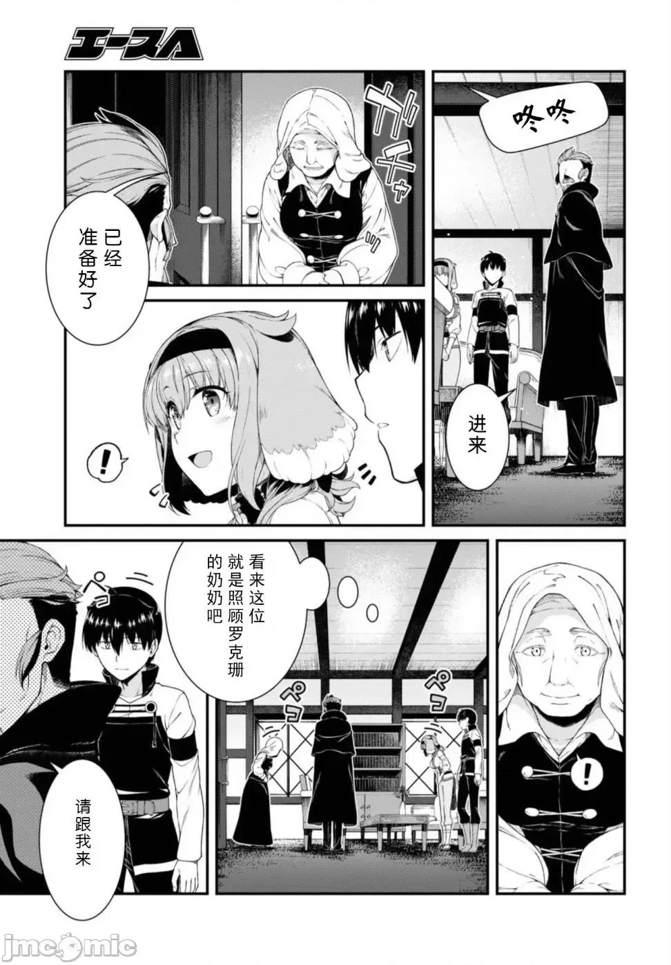 在异世界迷宫开后宫 [氷树一世 苏我捨耻]异世界迷宫でハーレムを 31-40 139/201