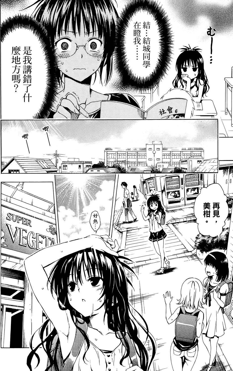 出包王女Darkness 第03卷 162/216