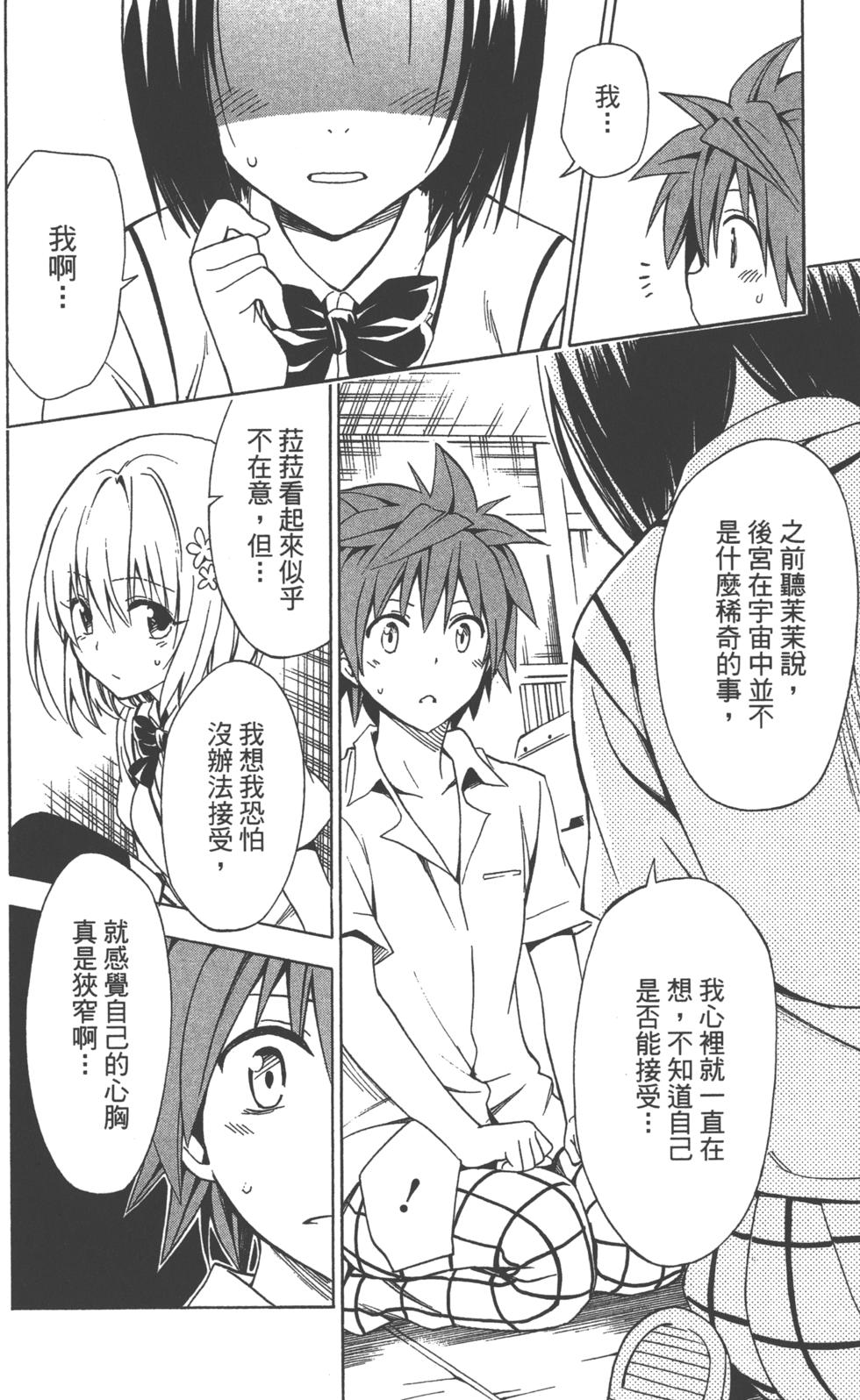 出包王女Darkness 第18卷 117/205