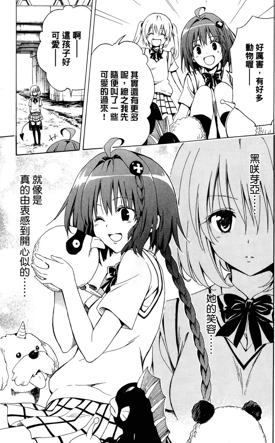出包王女Darkness 第02卷 119/213