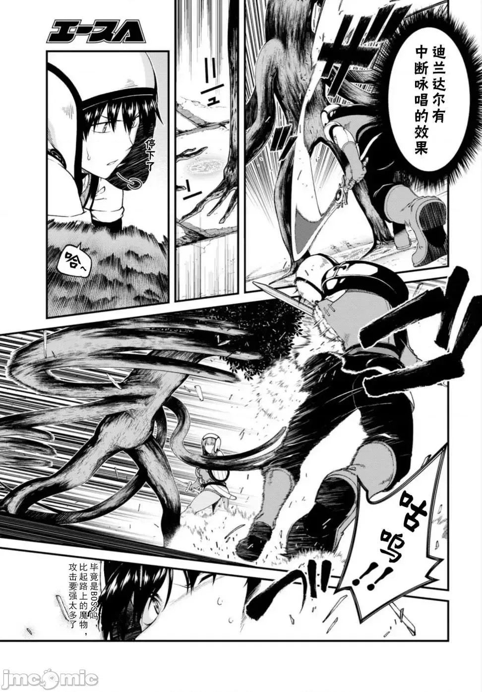 在异世界迷宫开后宫 [氷树一世 苏我捨耻]异世界迷宫でハーレムを 11-20 203/271