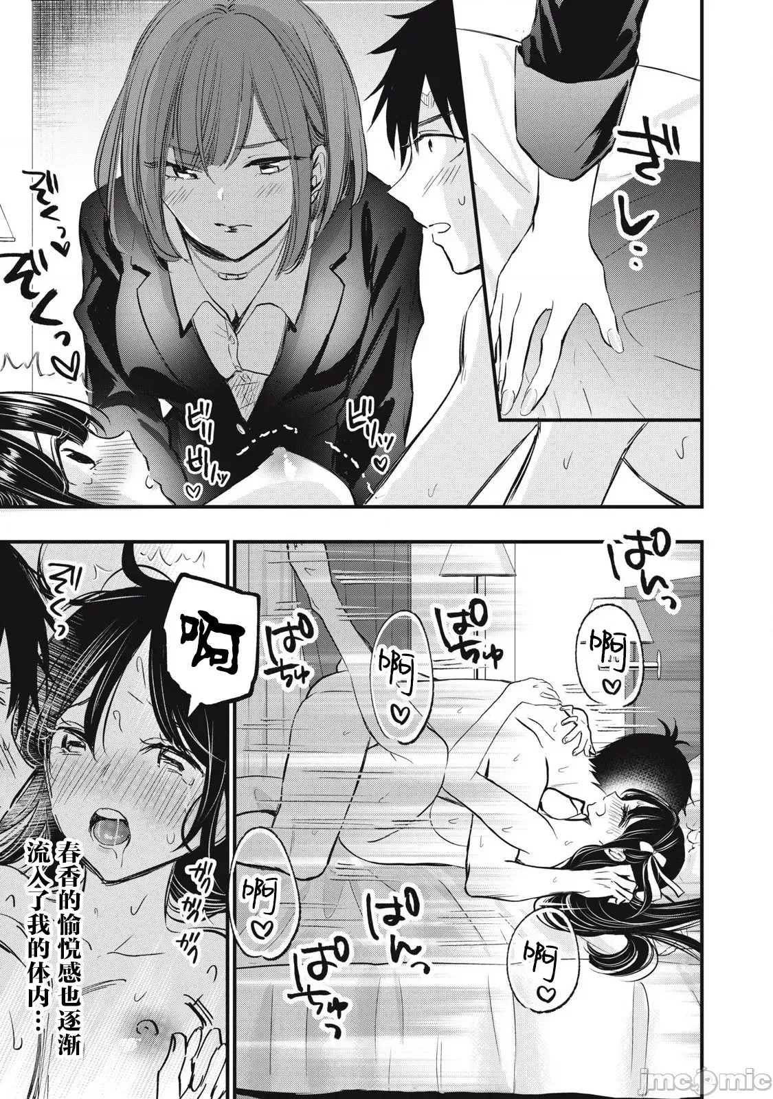 108P！～一年后一定要108P的故事～[zensori]108P!~1年后に绝对108Pする话~ 2 25/35