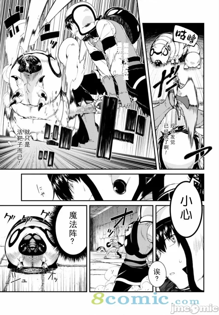 在异世界迷宫开后宫 [氷树一世 苏我捨耻]异世界迷宫でハーレムを 11-20 222/271