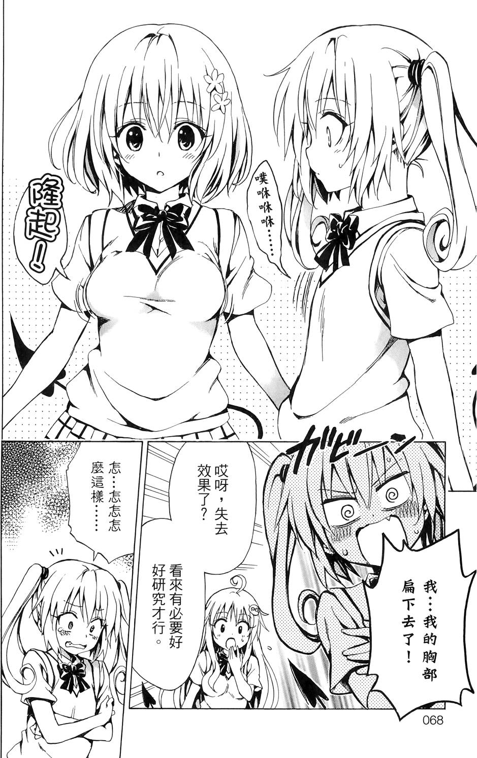 出包王女Darkness 第03卷 72/216