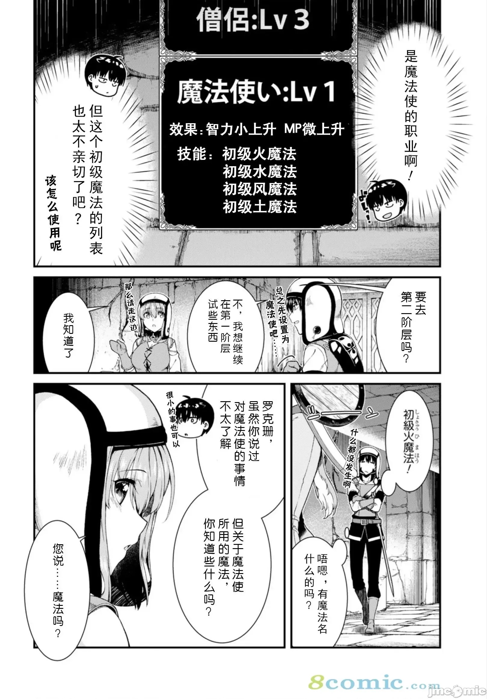 在异世界迷宫开后宫 [氷树一世 苏我捨耻]异世界迷宫でハーレムを 21-30 20/263