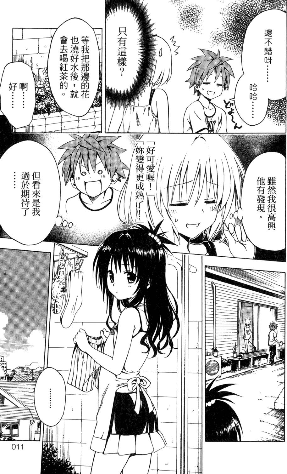 出包王女Darkness 第01卷 13/235