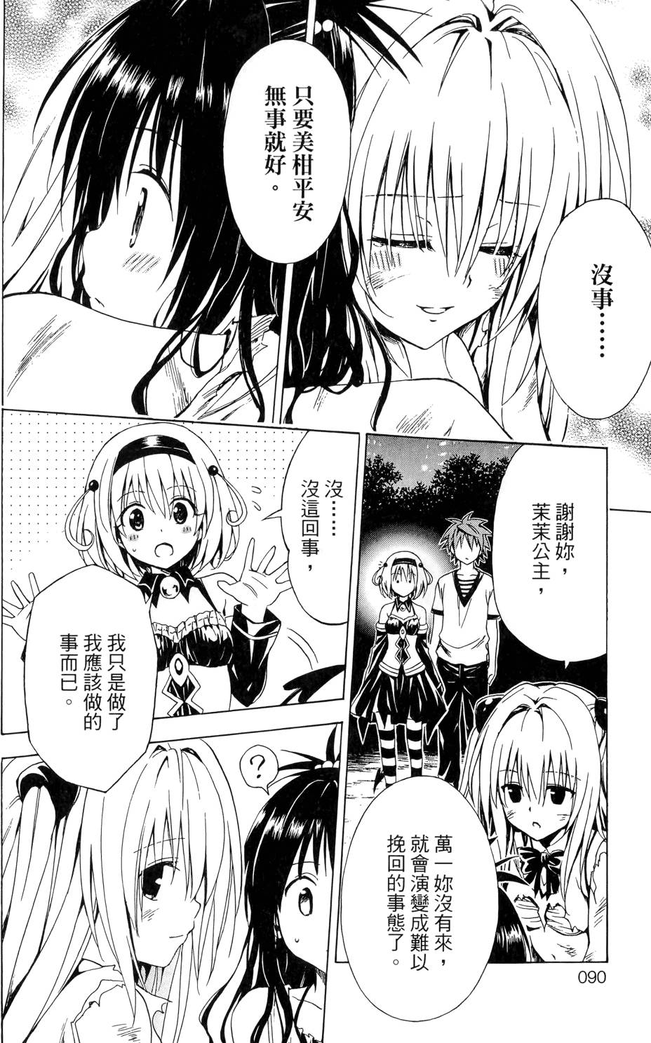 出包王女Darkness 第02卷 92/213