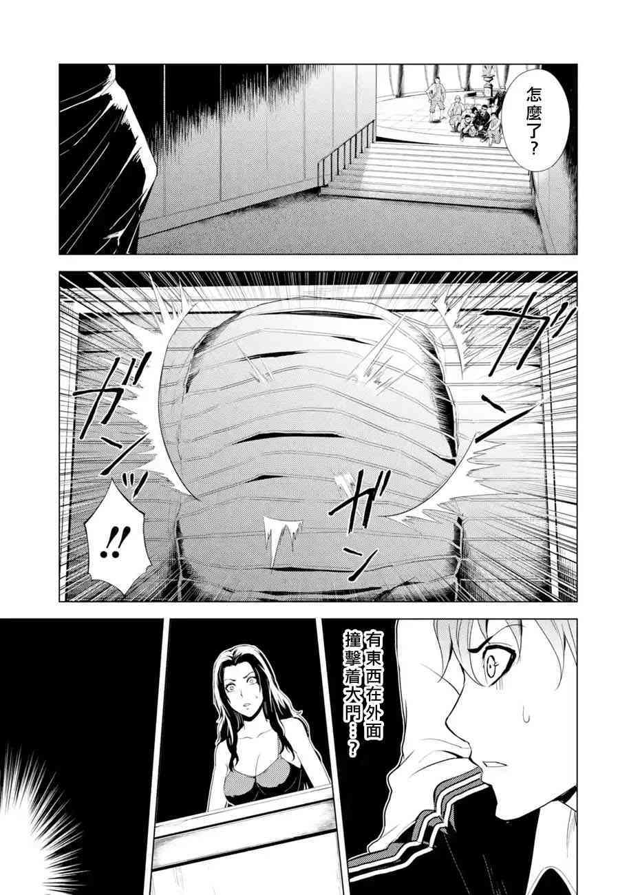 我的现实是恋爱游戏 第17话 花纹的秘密5 39/45