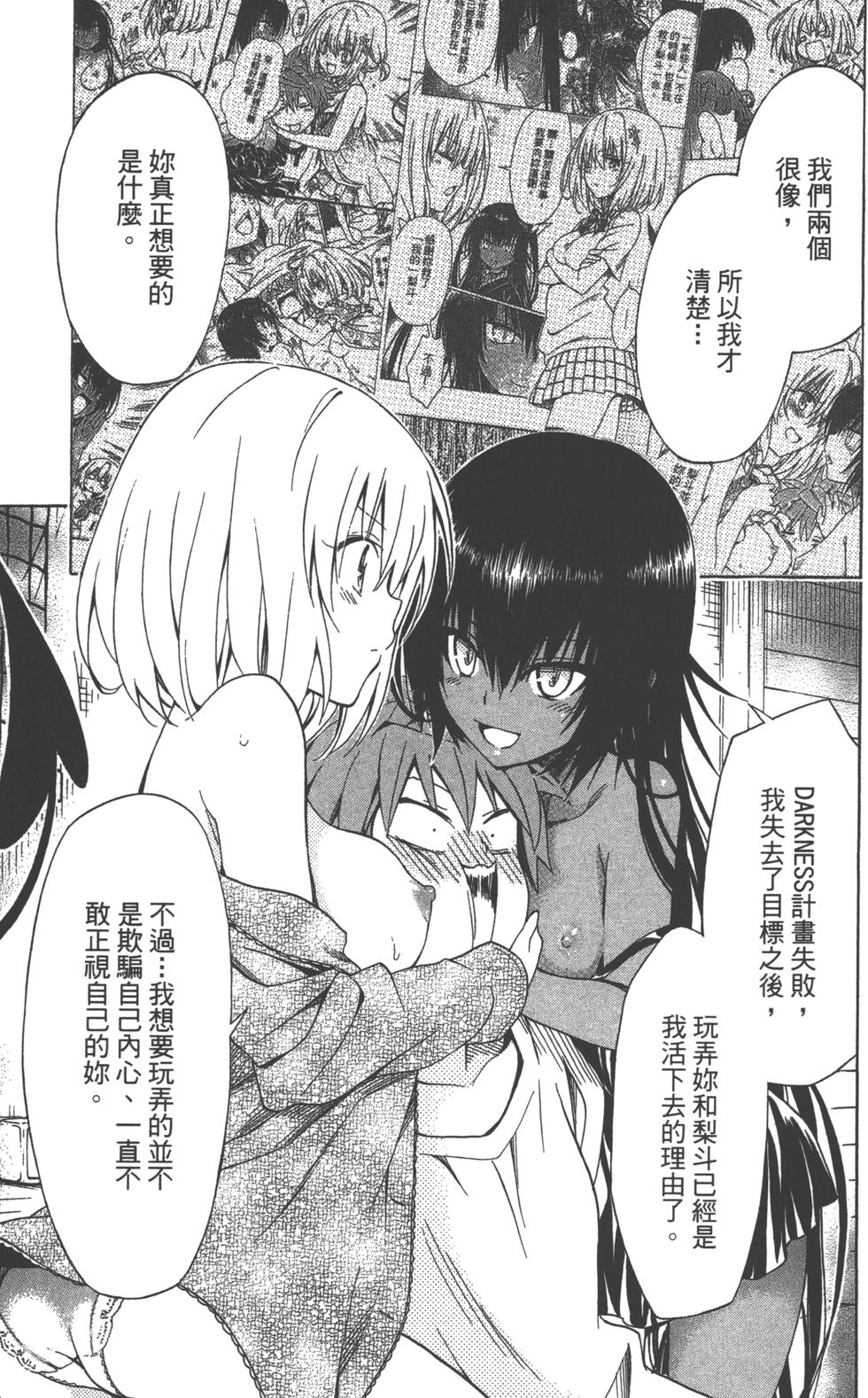 出包王女Darkness 第18卷 196/205