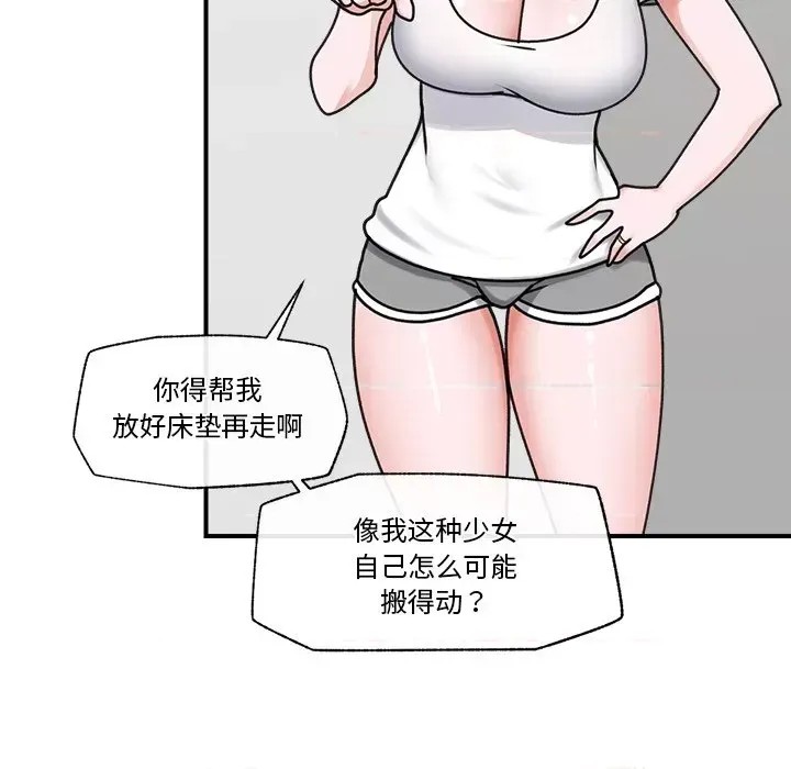 催眠手机 / 催眠手机 催眠手机 第3话 41/181