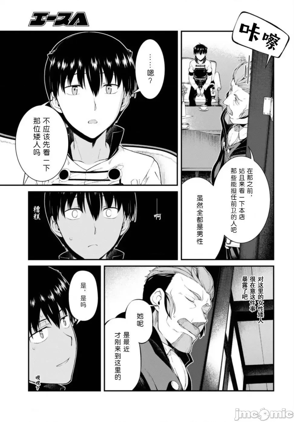 在异世界迷宫开后宫 [氷树一世 苏我捨耻]异世界迷宫でハーレムを 31-40 135/201
