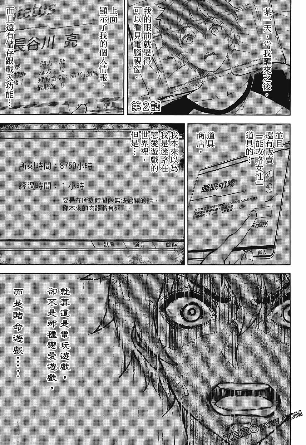 我的现实是恋爱游戏 第01卷 46/180