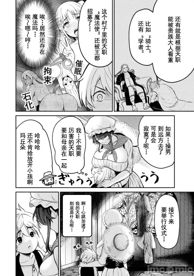 异世界好色无双錄 第01话 天职【竿师】 26/61