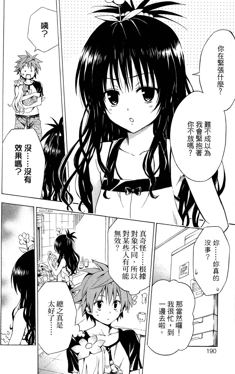 出包王女Darkness 第02卷 192/213