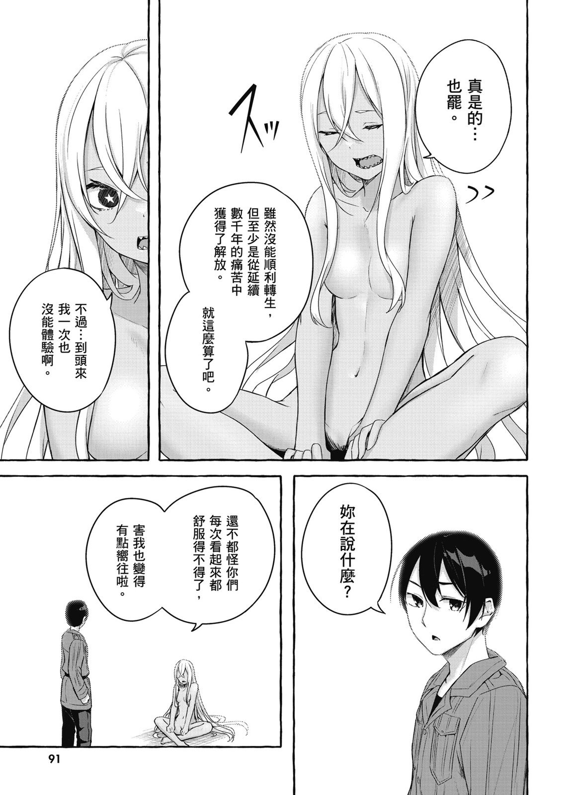 SEX&迷宫！！~在我家地下出现了H次数=等级的迷宫！？~ 第09卷 93/162