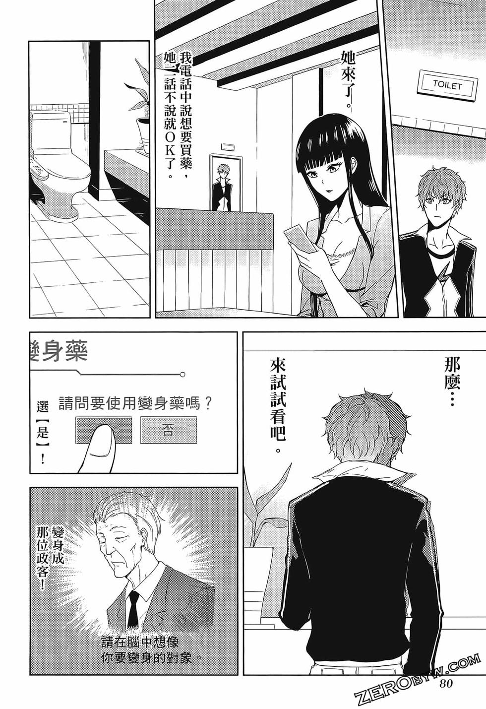 我的现实是恋爱游戏 第02卷 84/199