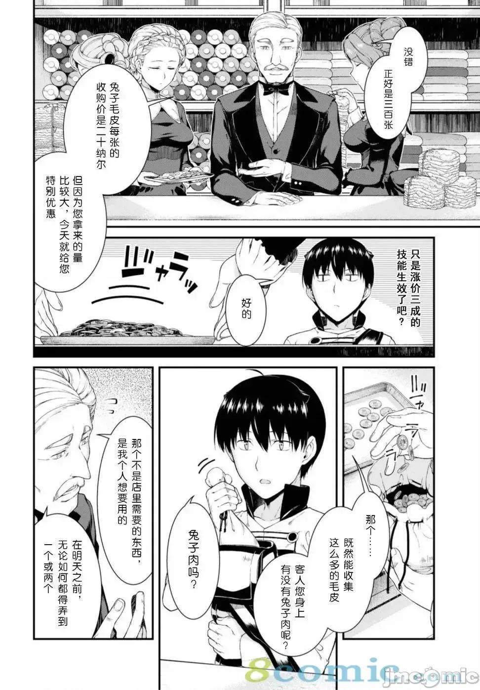 在异世界迷宫开后宫 [氷树一世 苏我捨耻]异世界迷宫でハーレムを 31-40 84/201