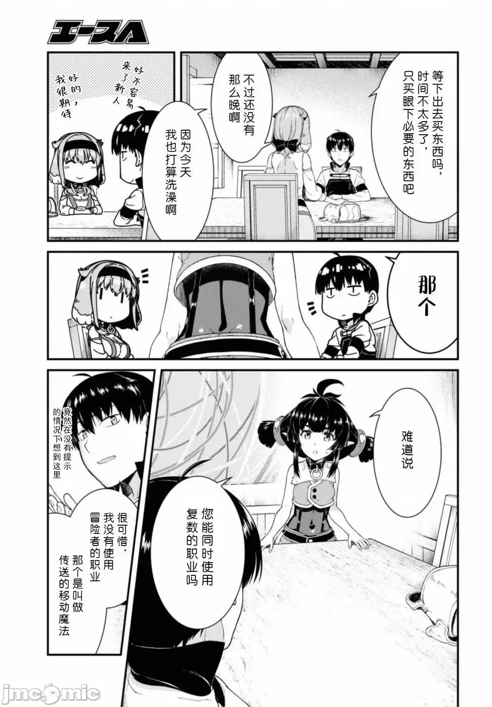 在异世界迷宫开后宫 [氷树一世 苏我捨耻]异世界迷宫でハーレムを 31-40 169/201