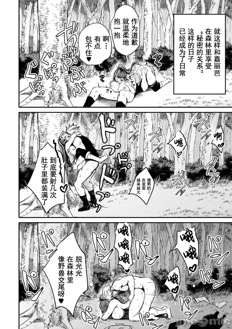 异世界好色无双錄 第02话 12/31