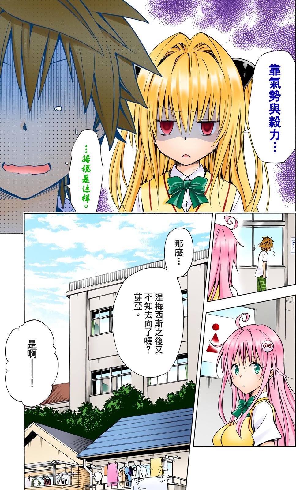 出包王女Darkness 第18卷 全彩版 27/205