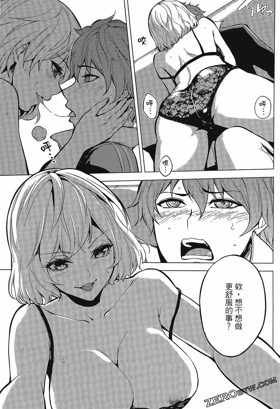 我的现实是恋爱游戏 第01卷 86/180