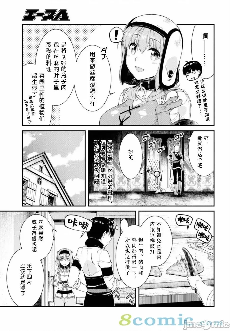 在异世界迷宫开后宫 [氷树一世 苏我捨耻]异世界迷宫でハーレムを 31-40 59/201