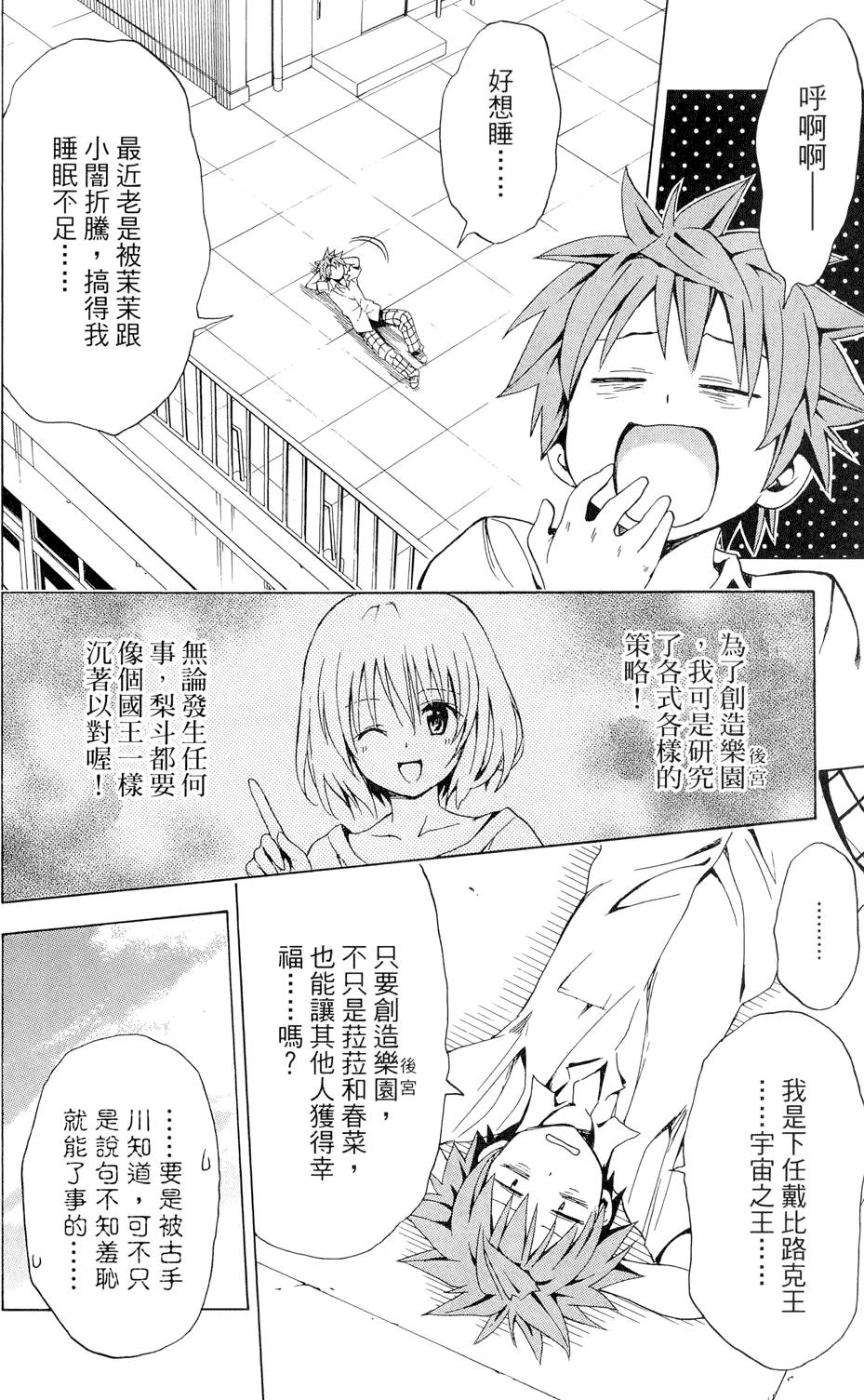出包王女Darkness 第01卷 164/235
