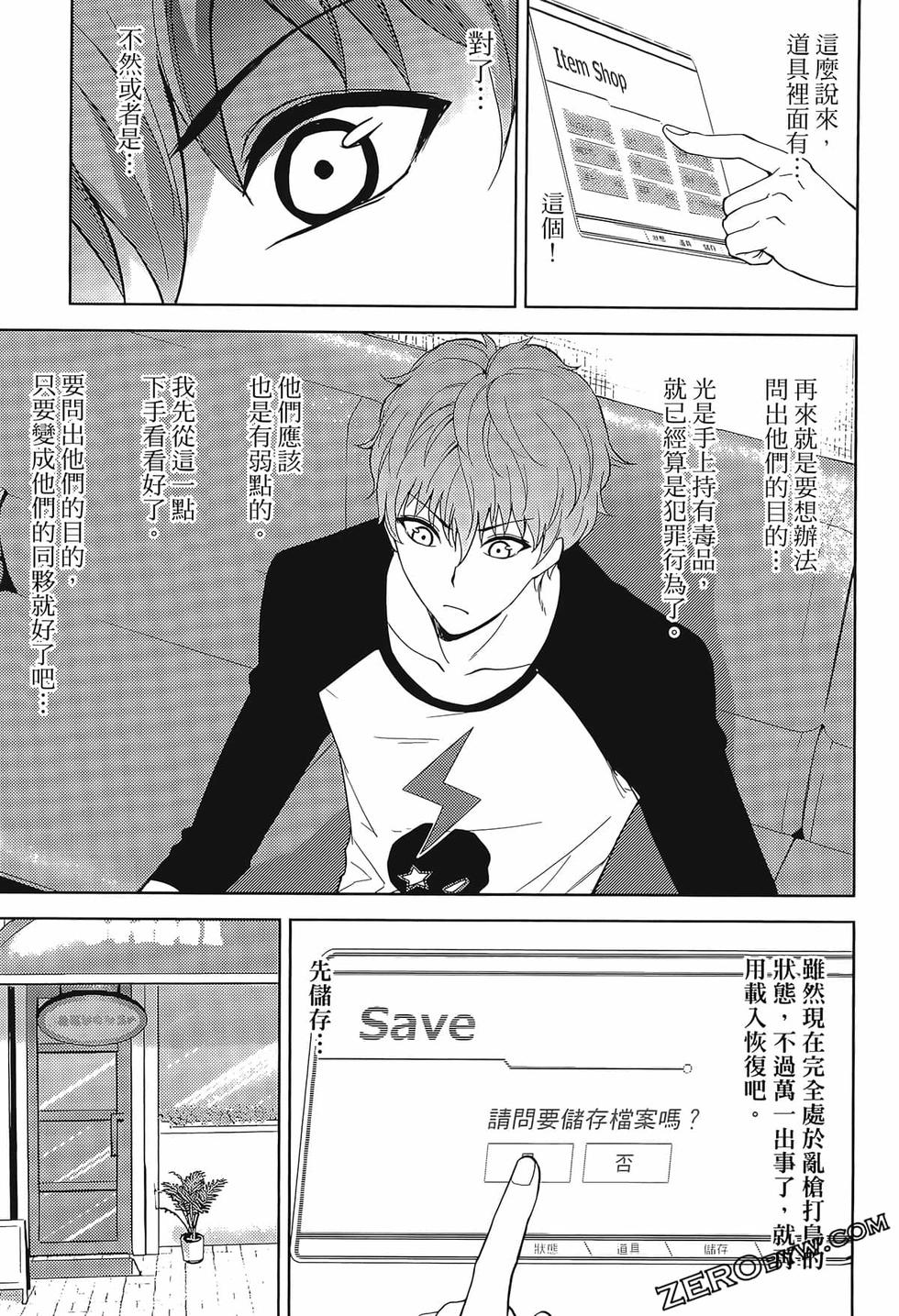 我的现实是恋爱游戏 第02卷 83/199