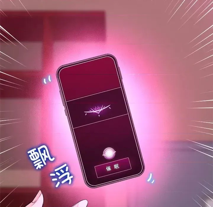 催眠手机 / 催眠手机  137/336