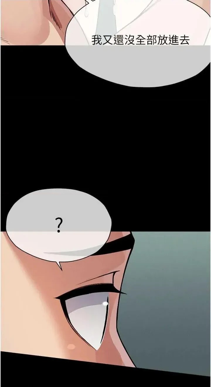 尸变家园:以身相许 第3话-美味的处女鲍 41/47