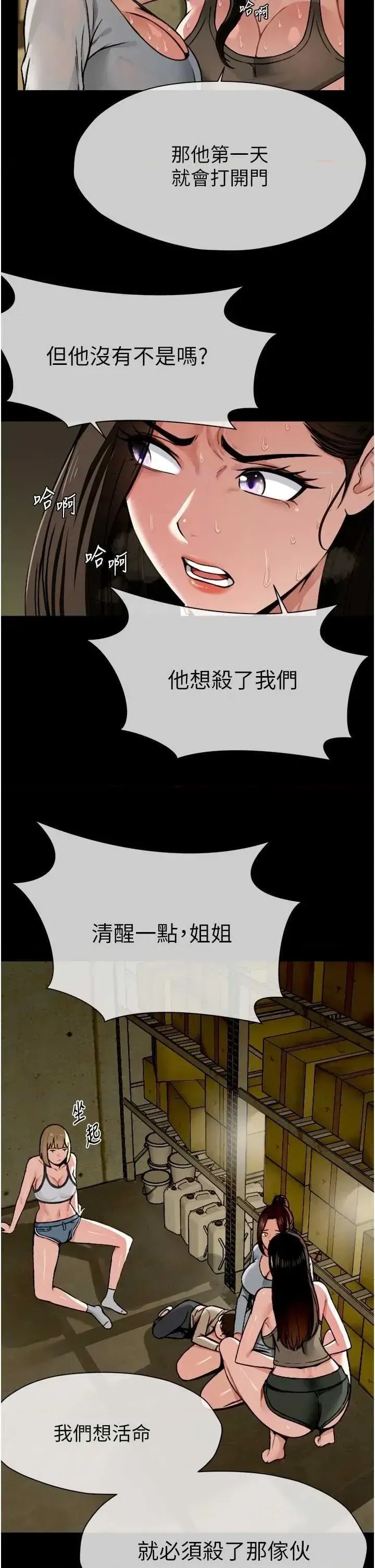 尸变家园:以身相许 第2话-妳能给的就只有肉体 12/53