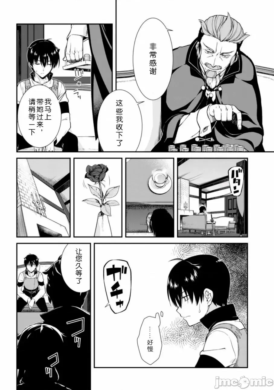 在异世界迷宫开后宫 [氷树一世 苏我捨耻]异世界迷宫でハーレムを  248/285