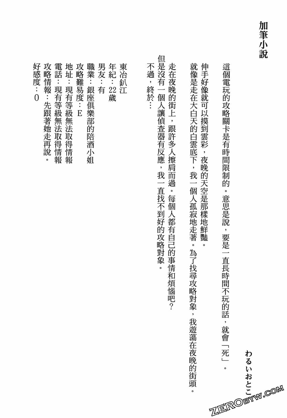 我的现实是恋爱游戏 第01卷 171/180