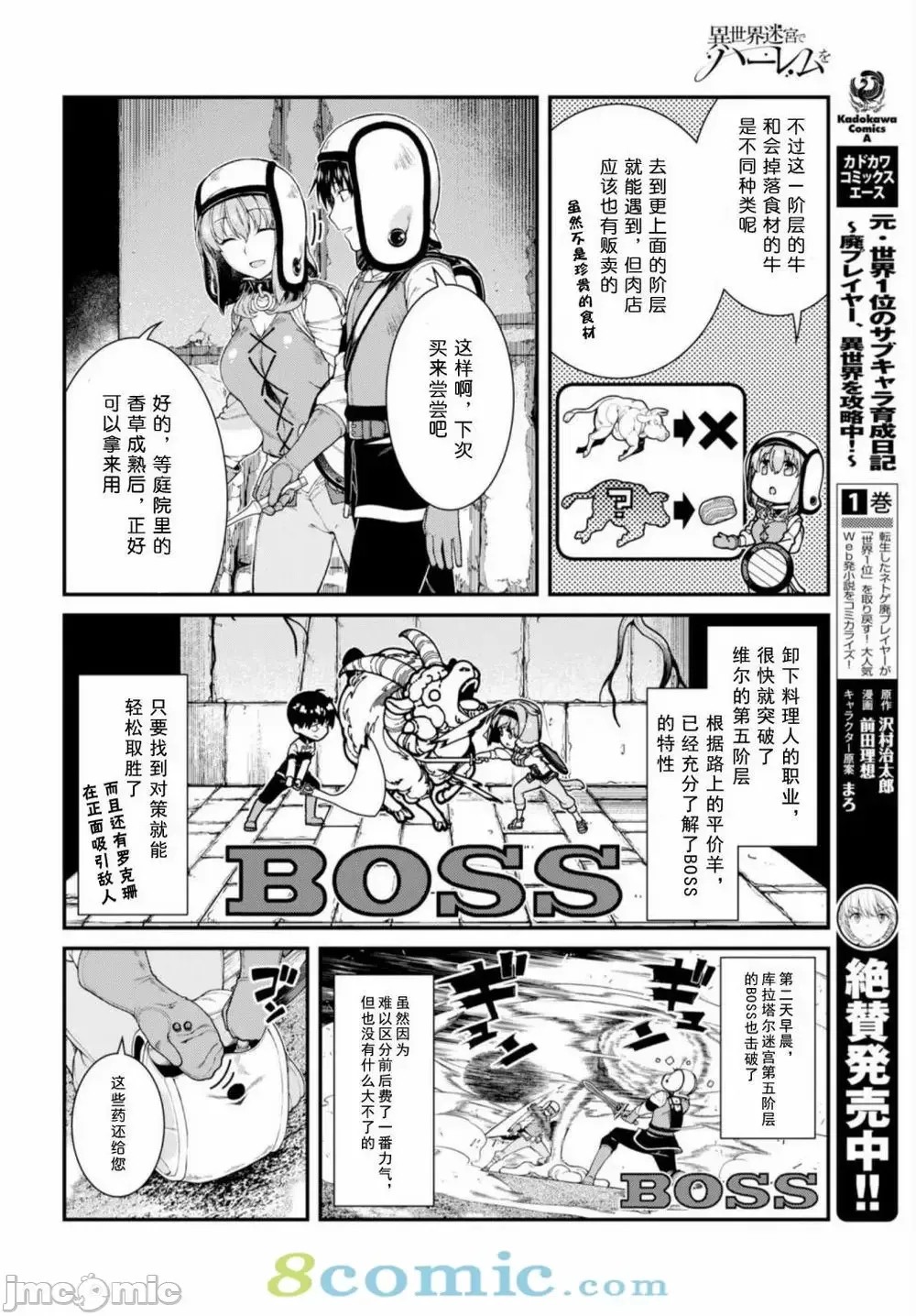 在异世界迷宫开后宫 [氷树一世 苏我捨耻]异世界迷宫でハーレムを 21-30 251/263