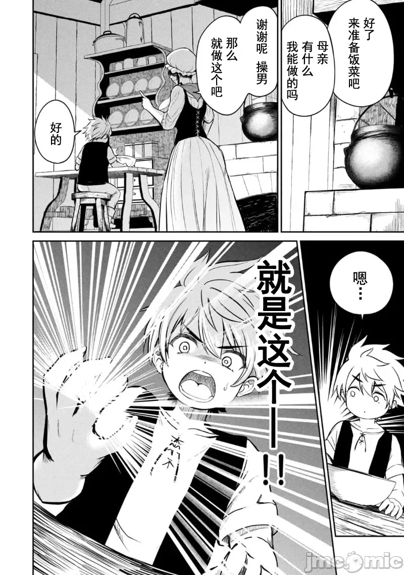 异世界好色无双錄 第01话 天职【竿师】 44/61