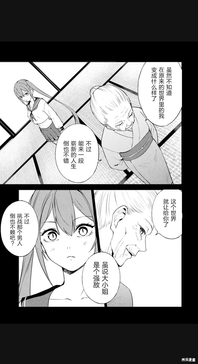 我的现实是恋爱游戏 第02回 29/50