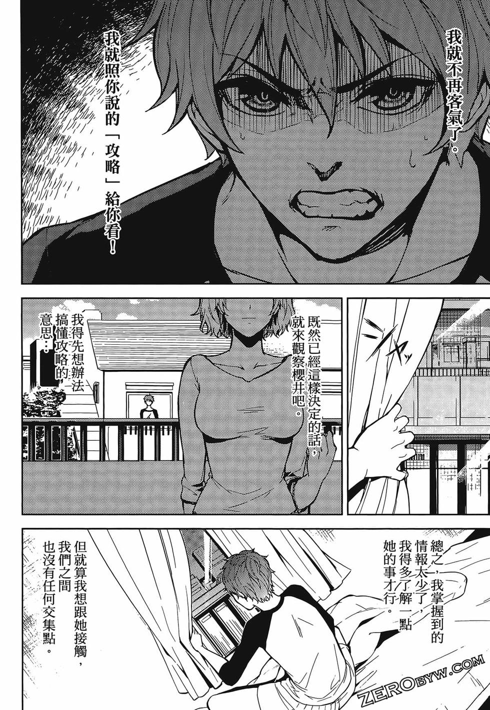 我的现实是恋爱游戏 第01卷 49/180