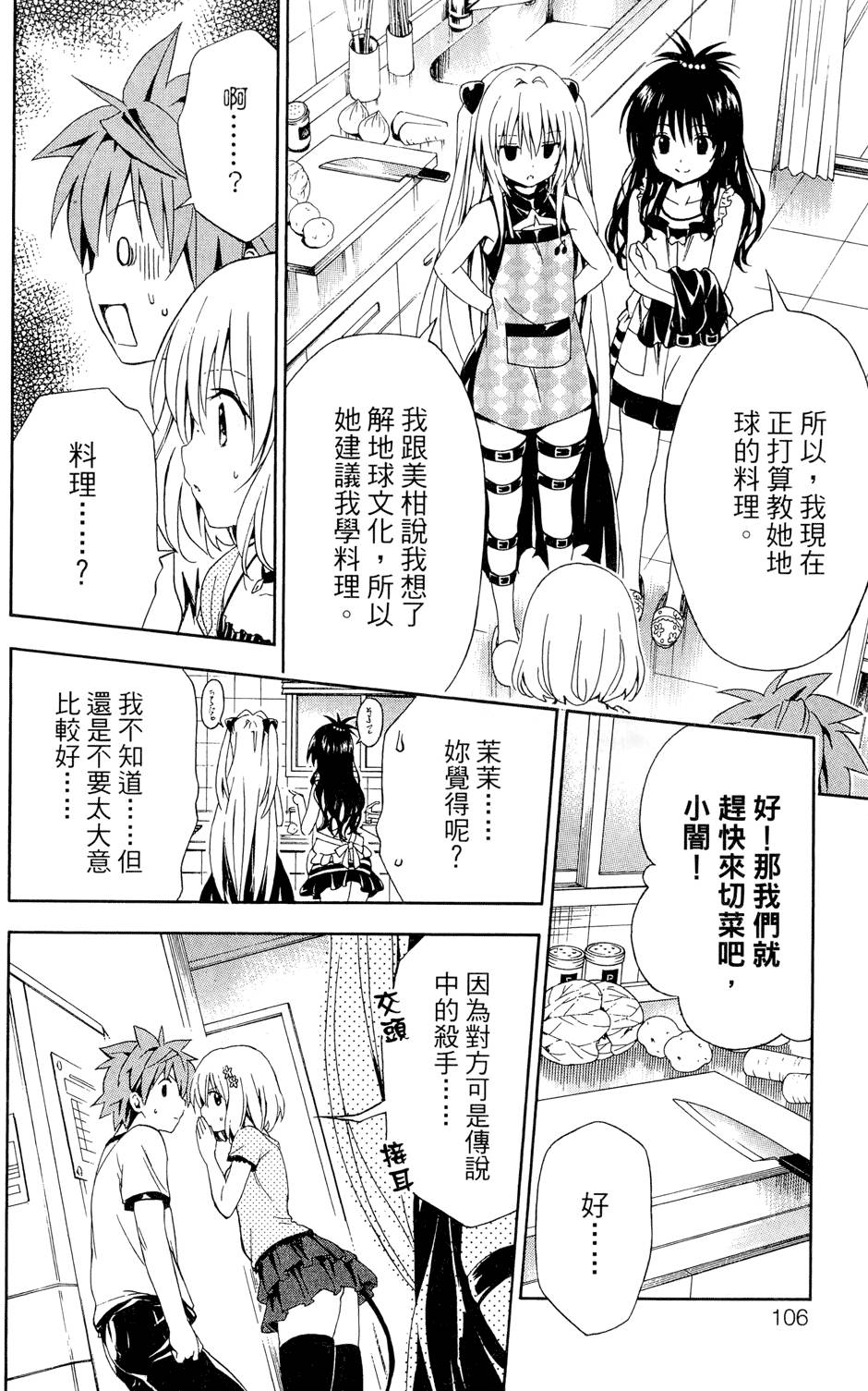 出包王女Darkness 第01卷 108/235