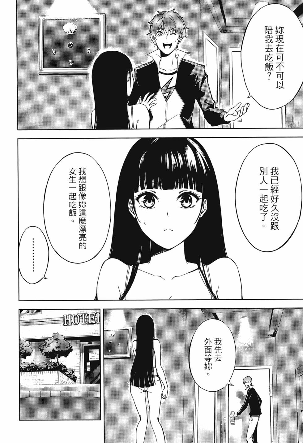 我的现实是恋爱游戏 第02卷 18/199