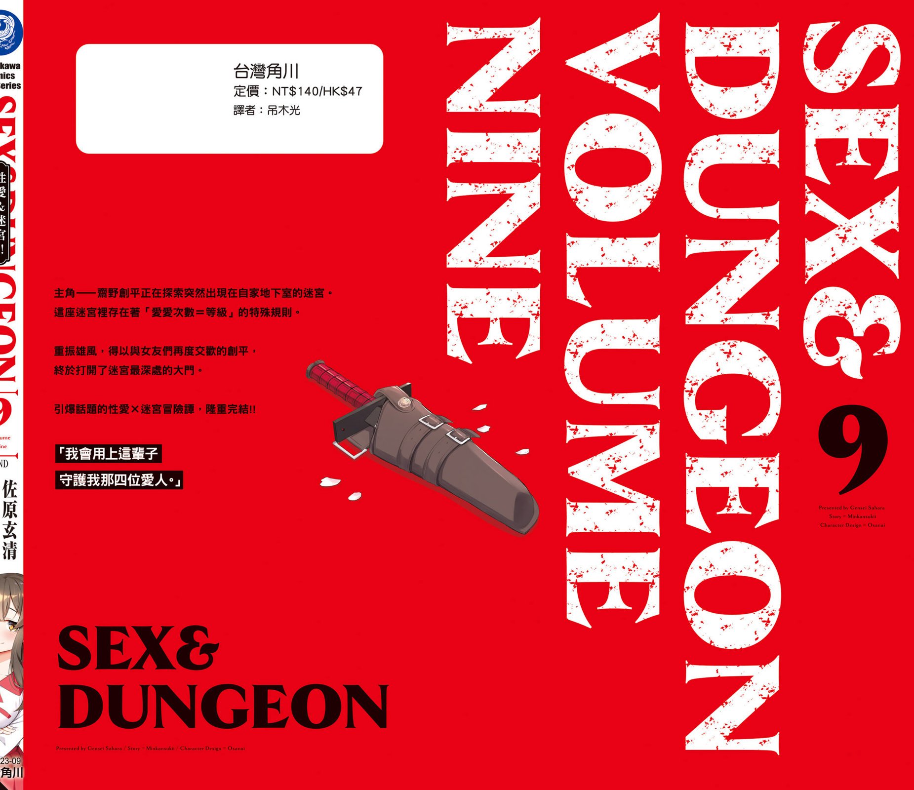 SEX&迷宫！！~在我家地下出现了H次数=等级的迷宫！？~ 第09卷 158/162