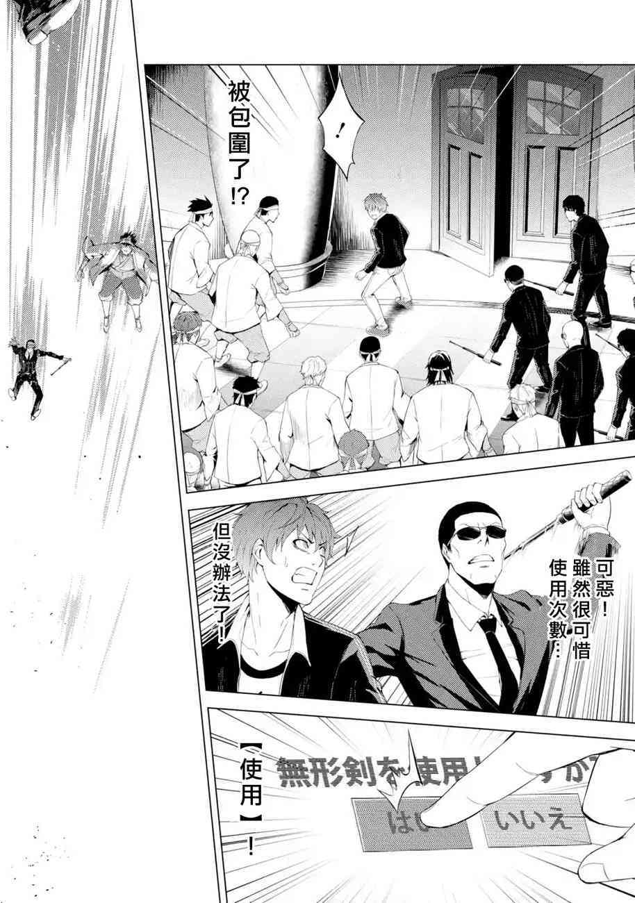 我的现实是恋爱游戏 第17话 花纹的秘密5 30/45