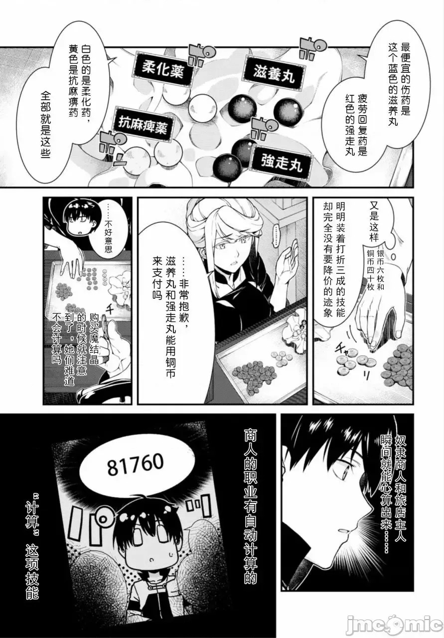 在异世界迷宫开后宫 [氷树一世 苏我捨耻]异世界迷宫でハーレムを 11-20 214/271