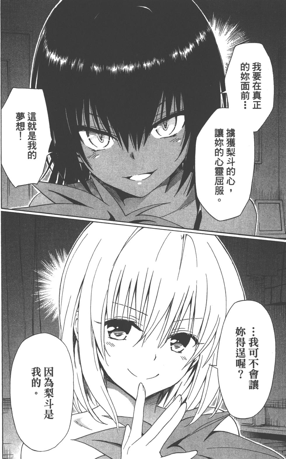 出包王女Darkness 第18卷 197/205