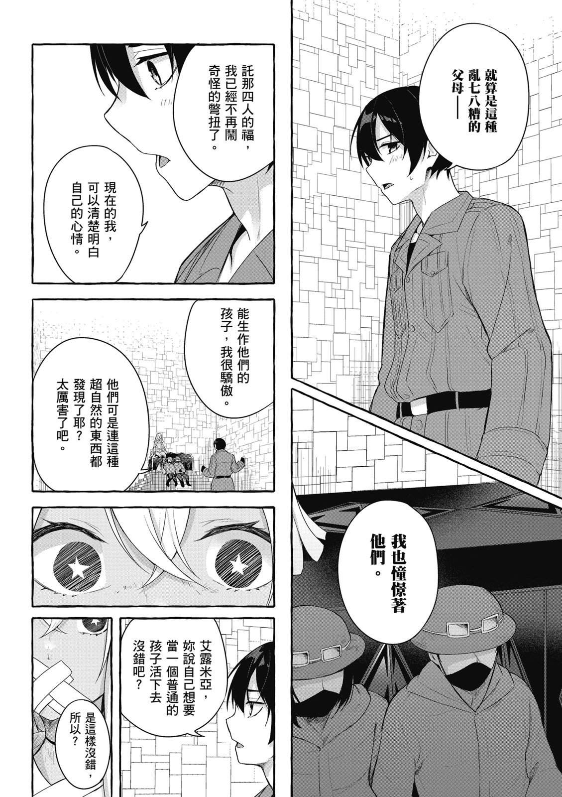 SEX&迷宫！！~在我家地下出现了H次数=等级的迷宫！？~ 第09卷 30/162