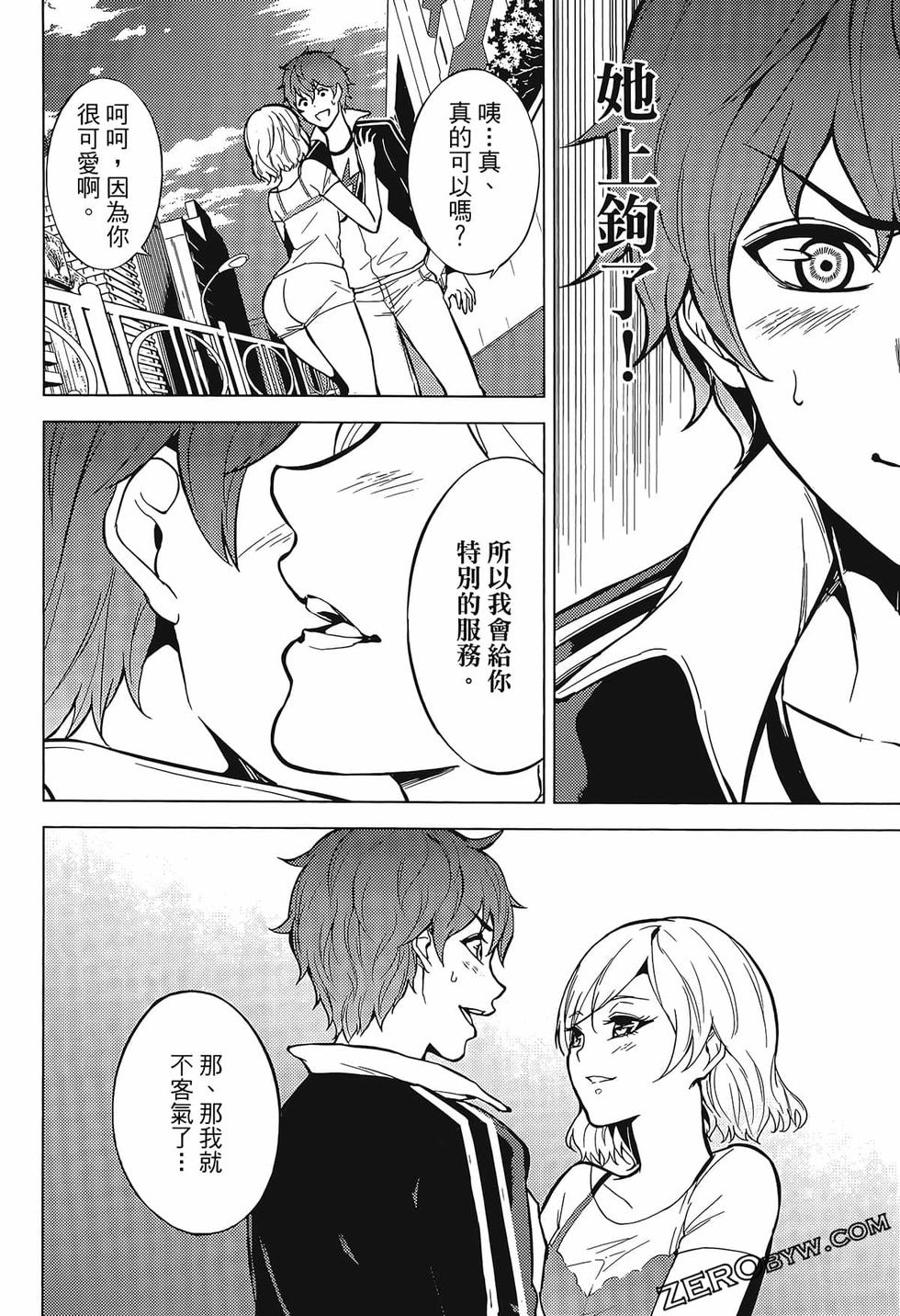 我的现实是恋爱游戏 第01卷 79/180