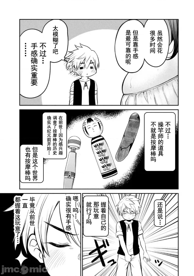 异世界好色无双錄 第01话 天职【竿师】 43/61