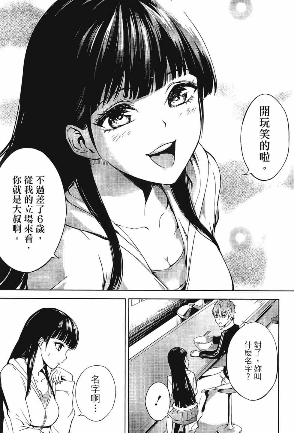 我的现实是恋爱游戏 第02卷 23/199