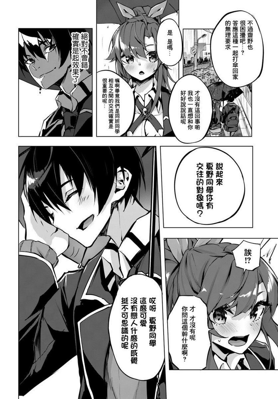 SEX&迷宫！！~在我家地下出现了H次数=等级的迷宫！？~ 第02话 32/37