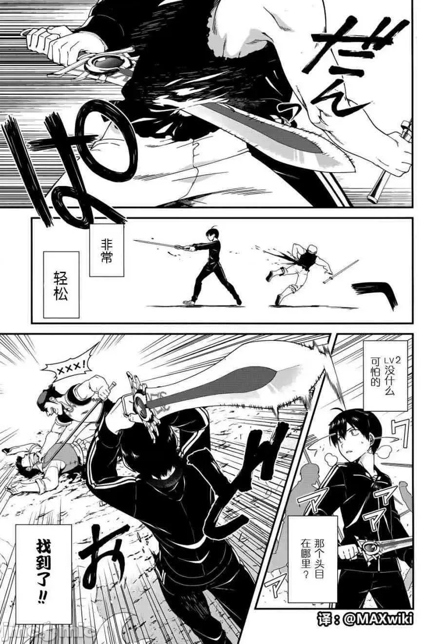 在异世界迷宫开后宫 [氷树一世 苏我捨耻]异世界迷宫でハーレムを  22/285