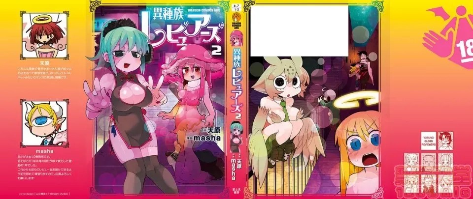 [天原]异种族レビュアーズ (异种族风俗娘评鑑指南)  4/137